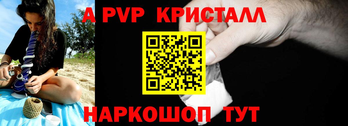 A-PVP  Вход с VPN  A-PVP СК  Чистополь  А ПВП Crystall  Альфа ПВП Соль 