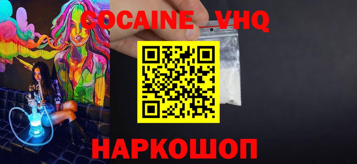 Чистополь  Cocaine VHQ  КОКАИН VHQ  Вход с VPN 