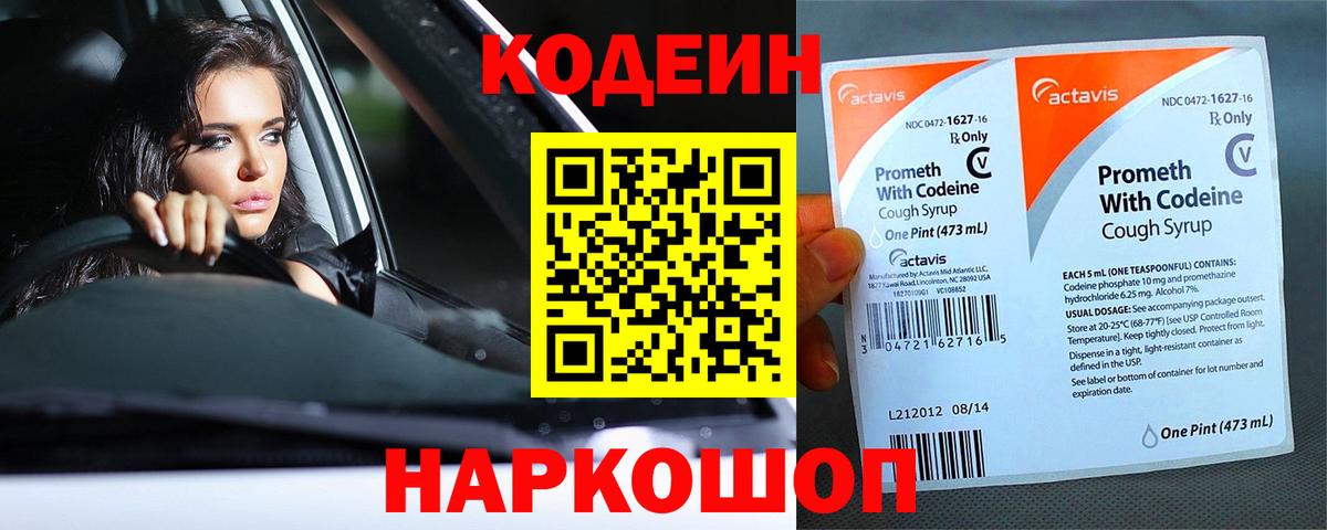 Codein напиток Lean (лин)  Вход с VPN  Кодеиновый сироп Lean Purple Drank  Чистополь 