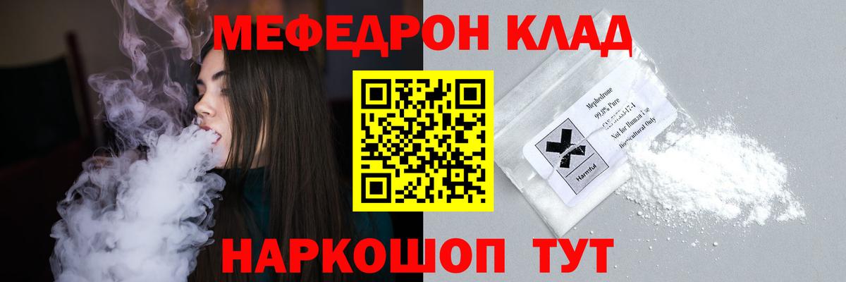 Мефедрон 4 MMC  МЕФ mephedrone  МЯУ-МЯУ  Мефедрон  Вход с VPN  Чистополь 